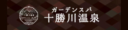 goスパ 十勝川温泉